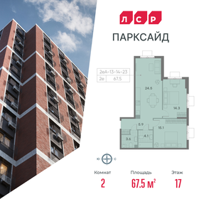 58 м², 2-комнатная квартира 19 990 000 ₽ - изображение 49