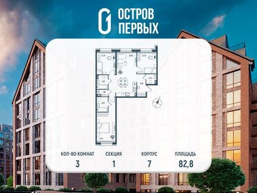 Квартира 82,8 м², 3-комнатная - изображение 1