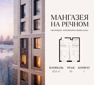 Квартира 42,6 м², 1-комнатная - изображение 1