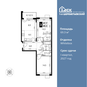 Квартира 69,3 м², 3-комнатная - изображение 1