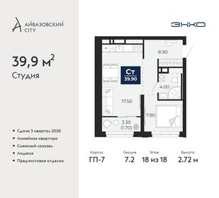 Квартира 39,9 м², студия - изображение 1