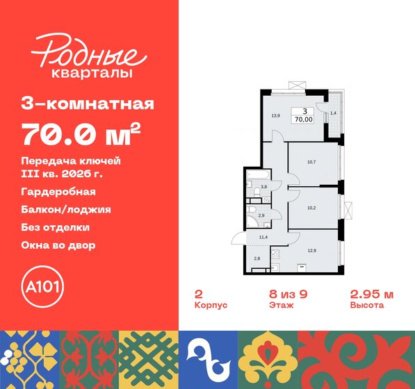 70 м², 3-комнатная квартира 12 555 620 ₽ - изображение 33