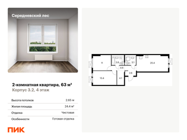 Квартира 63 м², 2-комнатная - изображение 1