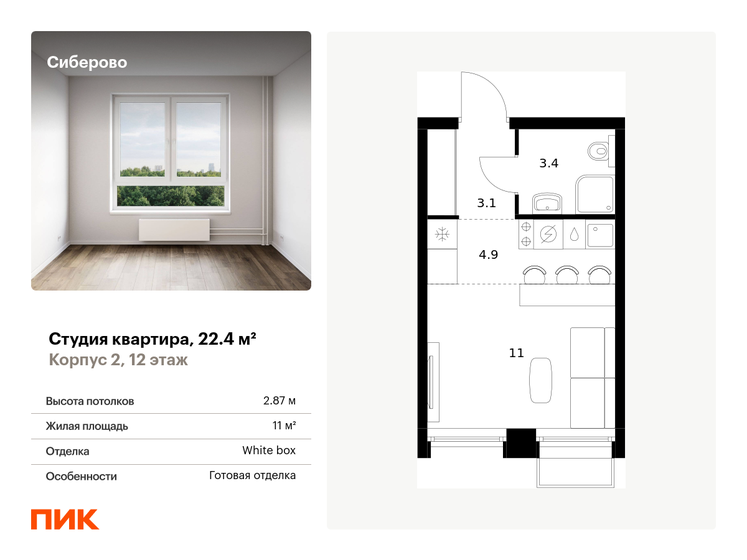 22,4 м², квартира-студия 6 023 001 ₽ - изображение 37