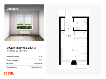 Квартира 22,4 м², студия - изображение 1