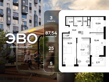 Квартира 87,5 м², 3-комнатная - изображение 1