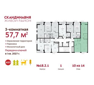 Квартира 57,7 м², 3-комнатная - изображение 2