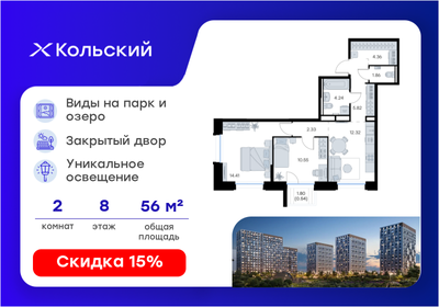 Квартира 56,4 м², 2-комнатная - изображение 1