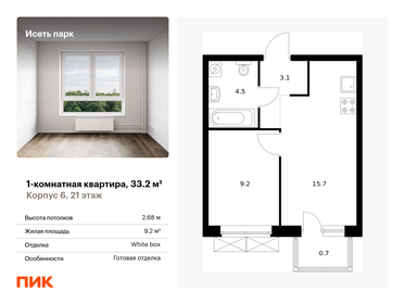 33,1 м², 1-комнатная квартира 6 000 000 ₽ - изображение 43