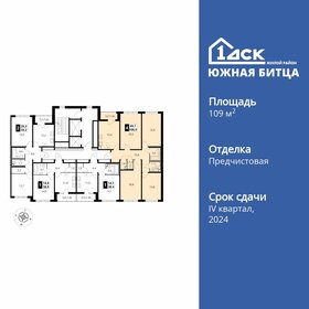 Квартира 109,1 м², 4-комнатная - изображение 1