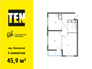 Квартира 45,9 м², 2-комнатная - изображение 1