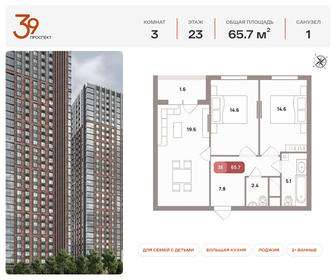 Квартира 65,7 м², 3-комнатная - изображение 1