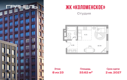 Квартира 33,6 м², студия - изображение 1