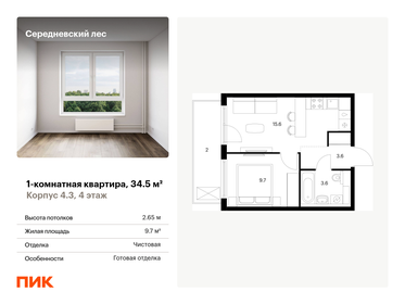 Квартира 34,5 м², 1-комнатная - изображение 1