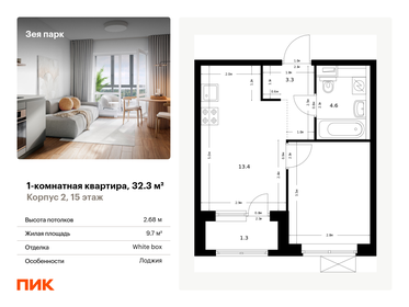 Квартира 32,3 м², 1-комнатная - изображение 1