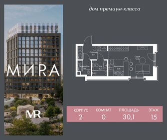 Квартира 30,1 м², студия - изображение 1