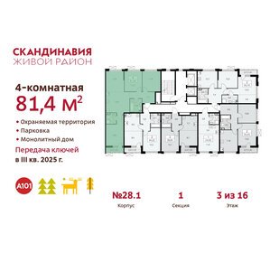 Квартира 81,4 м², 4-комнатная - изображение 2