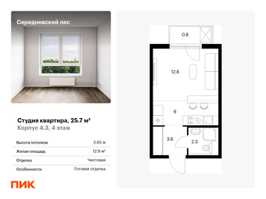 Квартира 25,7 м², студия - изображение 1