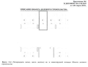 14,6 м², машиноместо - изображение 3