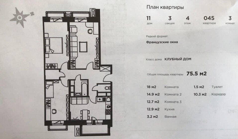 75 м², 3-комнатная квартира 12 000 000 ₽ - изображение 1