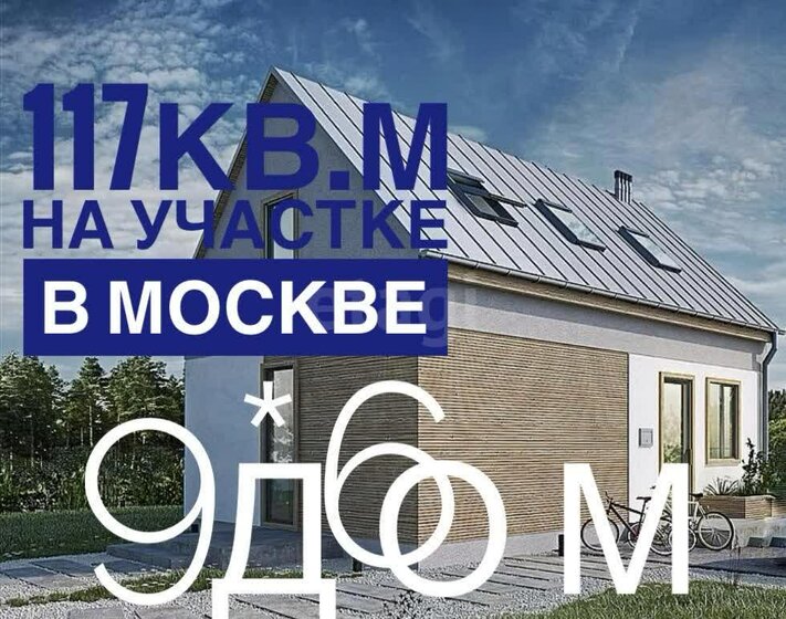 117 м² дом, 7,2 сотки участок 9 900 000 ₽ - изображение 51