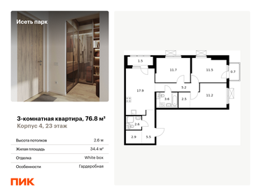 91,6 м², 3-комнатная квартира 18 039 064 ₽ - изображение 29