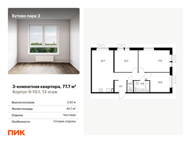 74,3 м², 3-комнатная квартира 13 200 000 ₽ - изображение 47