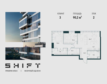 Квартира 90,2 м², 3-комнатная - изображение 1