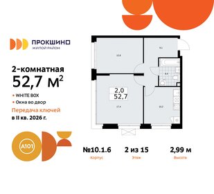 58,6 м², 2-комнатная квартира 14 100 000 ₽ - изображение 102