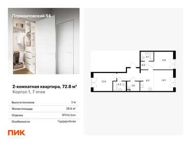 76,1 м², 2-комнатная квартира 27 500 000 ₽ - изображение 91