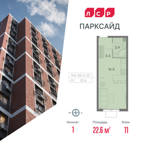 Квартира 22,6 м², студия - изображение 1