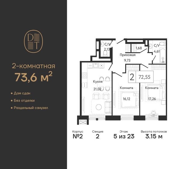 73,6 м², 2-комнатная квартира 32 925 356 ₽ - изображение 31