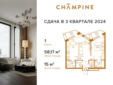 Квартира 58,2 м², 1-комнатная - изображение 1