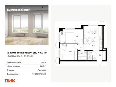 Квартира 48,7 м², 2-комнатная - изображение 1