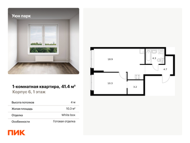 Квартира 41,4 м², 1-комнатная - изображение 1