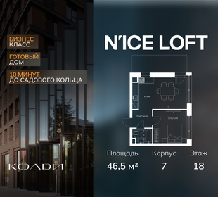 Квартира 46,5 м², 1-комнатные - изображение 1