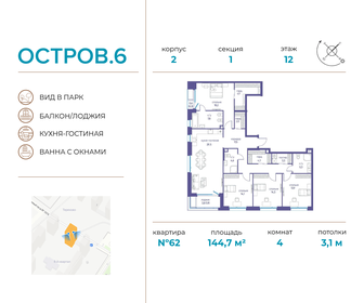 143,9 м², 4-комнатная квартира 90 685 776 ₽ - изображение 51