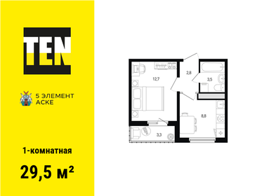 Квартира 29,5 м², 1-комнатная - изображение 1
