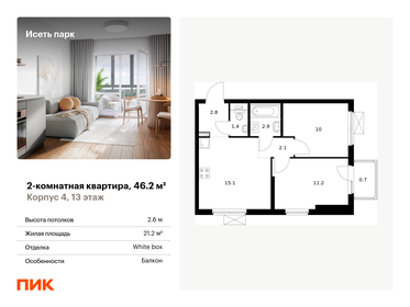 70,5 м², 2-комнатная квартира 9 190 000 ₽ - изображение 87