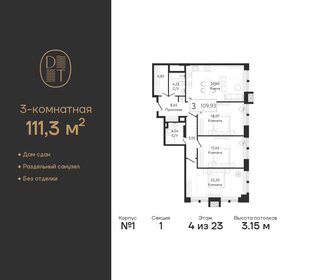 Квартира 111,3 м², 3-комнатная - изображение 1