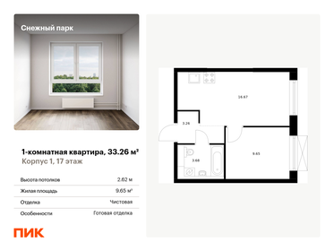 Квартира 33,3 м², 1-комнатная - изображение 1