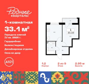 Квартира 33,1 м², 1-комнатная - изображение 1