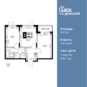 Квартира 49,3 м², 2-комнатная - изображение 1