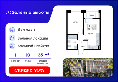 Квартира 35,4 м², 1-комнатная - изображение 1