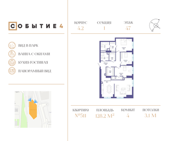 Квартира 128,2 м², 4-комнатная - изображение 1