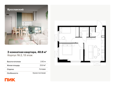 Квартира 48,8 м², 2-комнатная - изображение 1