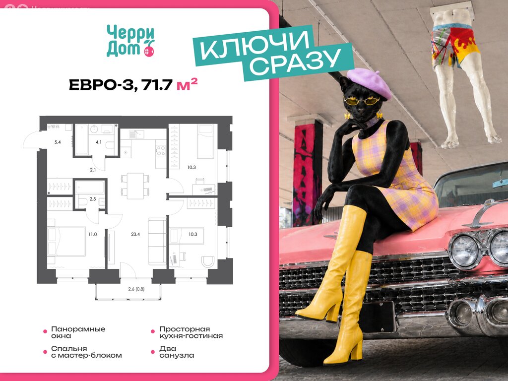 Варианты планировок ЖК «В-Сити» - планировка 4