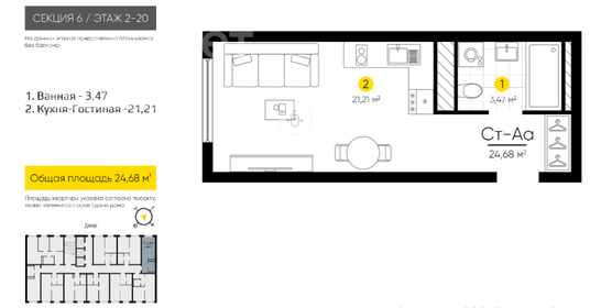 Квартира 24,5 м², студия - изображение 1