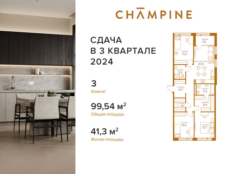 99,5 м², 3-комнатная квартира 50 993 000 ₽ - изображение 1