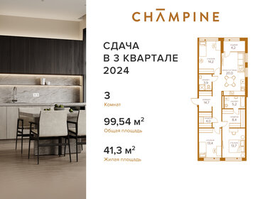 102,6 м², 3-комнатная квартира 47 815 000 ₽ - изображение 23